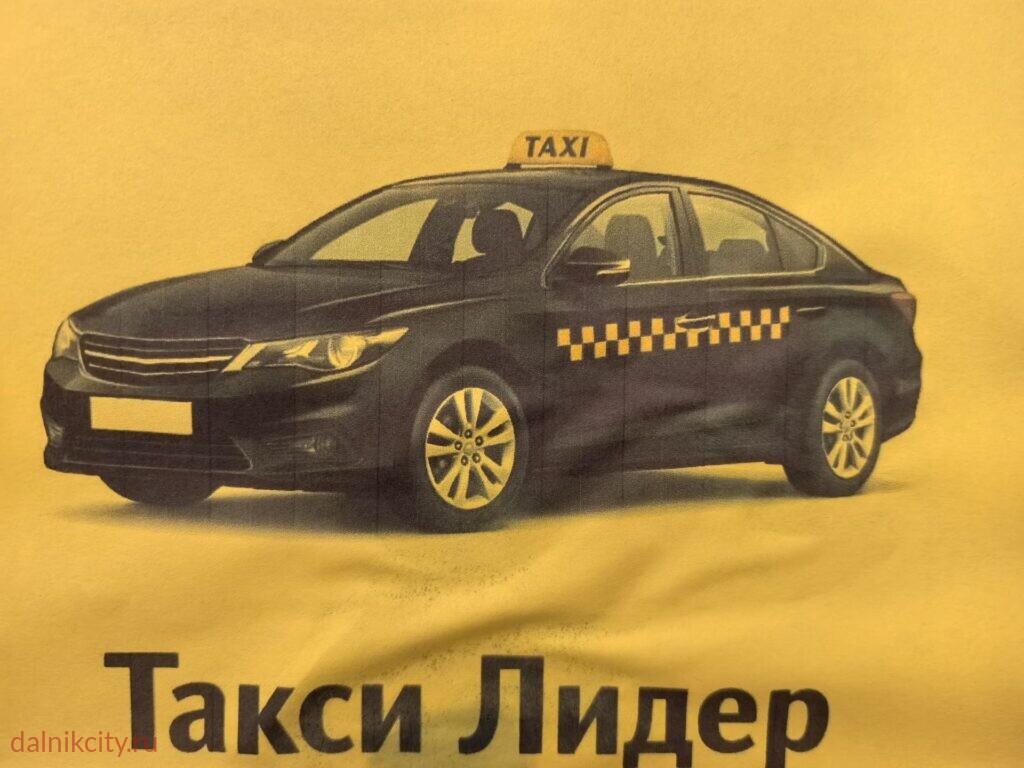 такси Лидер Дальнереченск