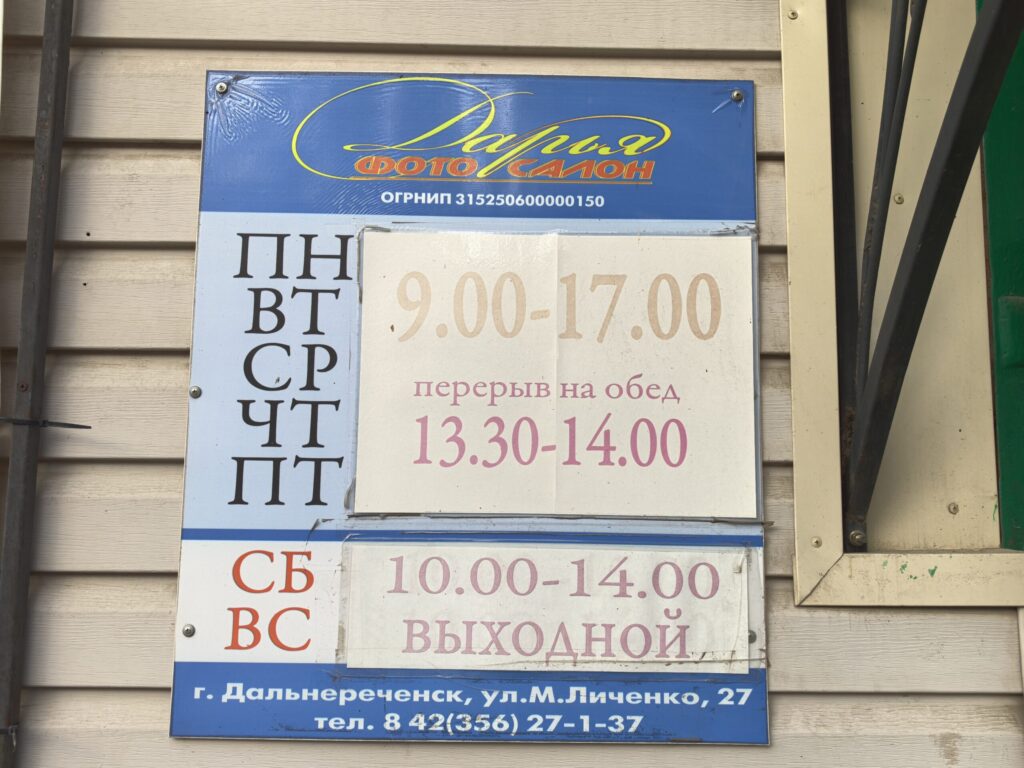 фотосалон дарья дальнереченск