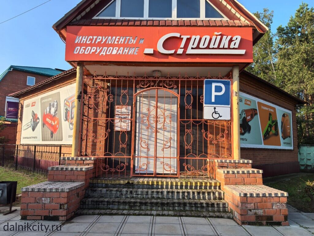магазин «Стройка»