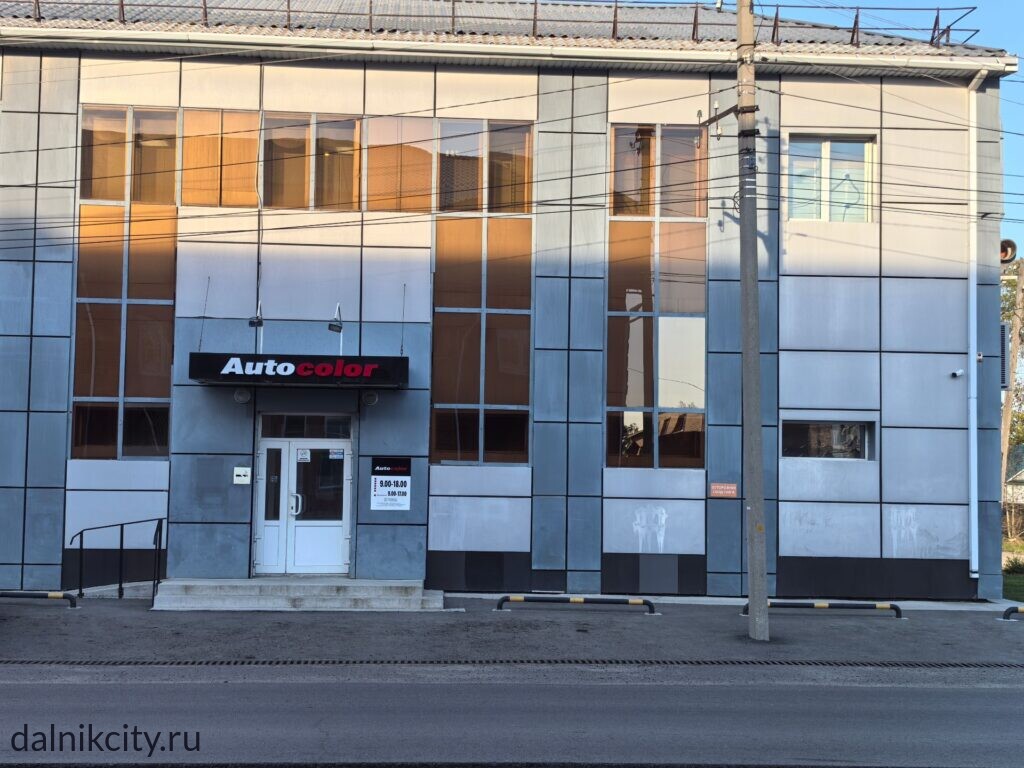 магазин Auto color в Дальнереченске