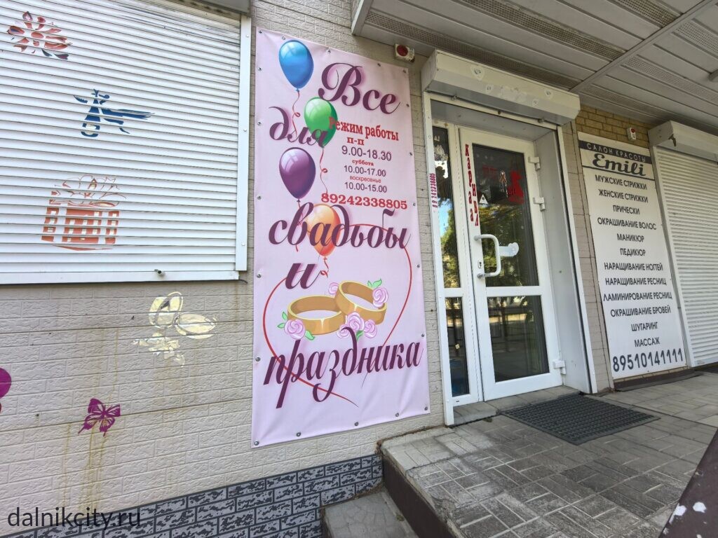 все для свадьбы и праздника дальнереченск личенко 21